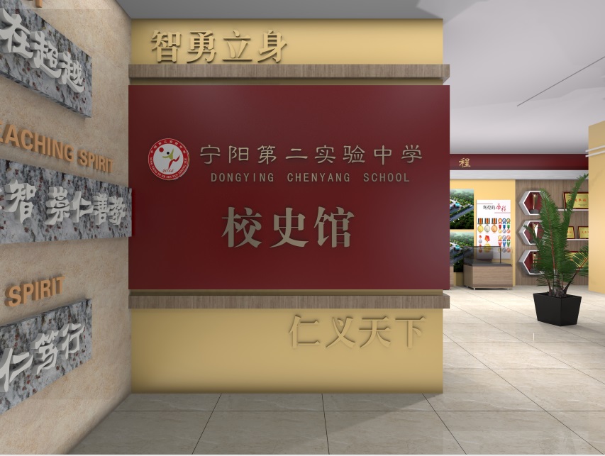 寧陽第二實驗中學——學校文化綜合設計